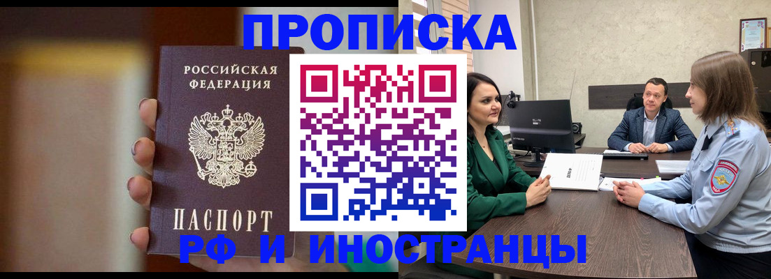 прописка в квартире в Осе