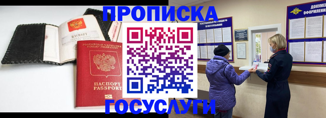 прописка штамп в Осе