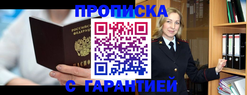прописка законно в Осе