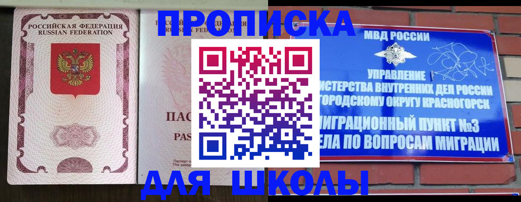 прописка в Осе